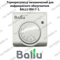 Терморегулятор механический для инфракрасного обогревателя BALLU BIH-T-1.5 (termBIHT15)