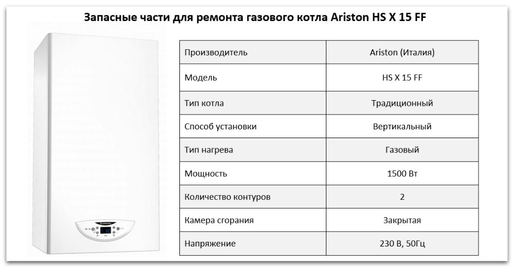 Купить запчасти Ariston HS X 15 FF в Иркутске