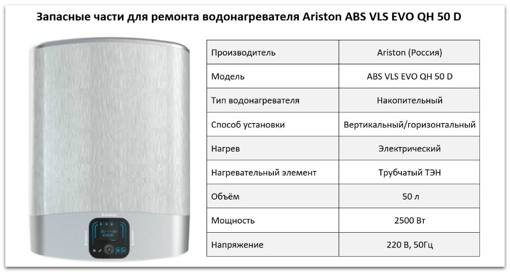 Купить запчасти Ariston ABS VLS EVO QH 50 D в Иркутске