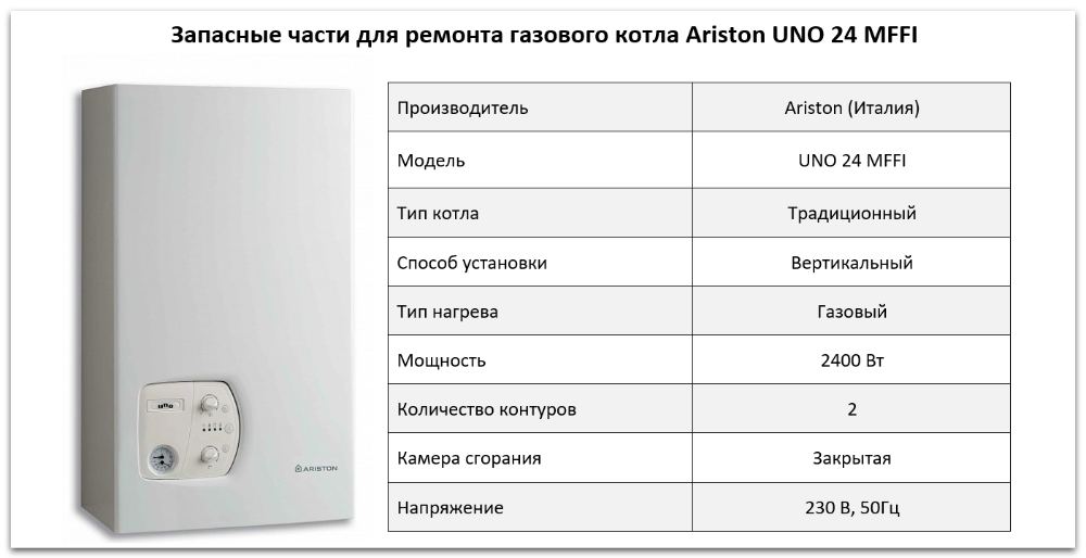 Купить запчасти Ariston UNO 24 MFFI в Иркутске