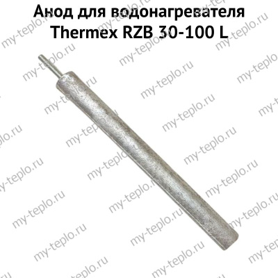 Анод для водонагревателя Thermex RZB 30-100 L (anodRZBL)