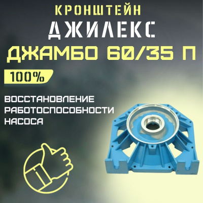 Кронштейн Джилекс Джамбо 60/35 П (kronsh6035P) Кронштейн Джилекс Джамбо 60/35 П (kronsh6035P)