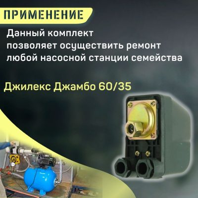 Джилекс реле давления Джамбо 60/35 (reled6035) Джилекс реле давления Джамбо 60/35 (reled6035)